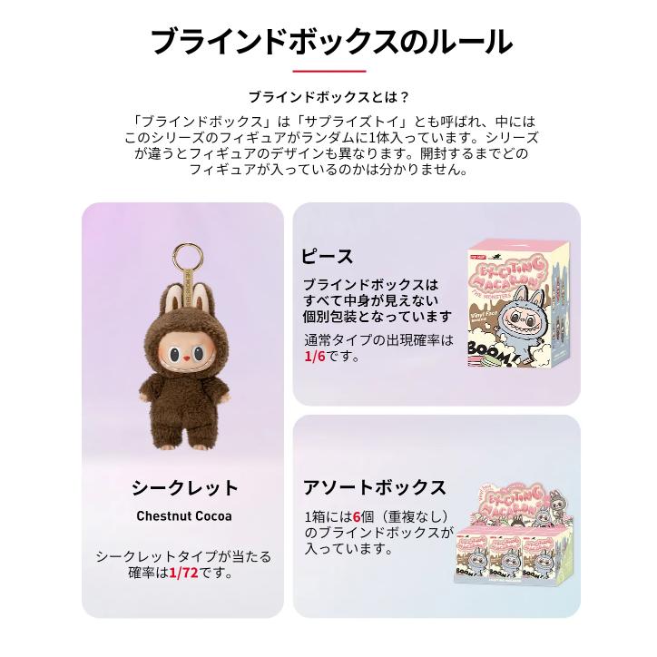 POP MART（ポップマート） ラブブ エキサイティングマカロン Exciting