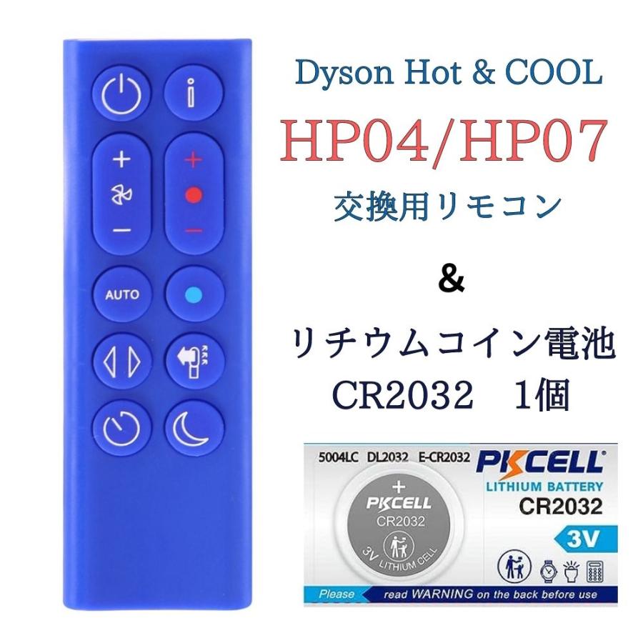 Pure Hot+Cool 【電池付属】ダイソン HP04 HP07 HP09 交換用リモコン