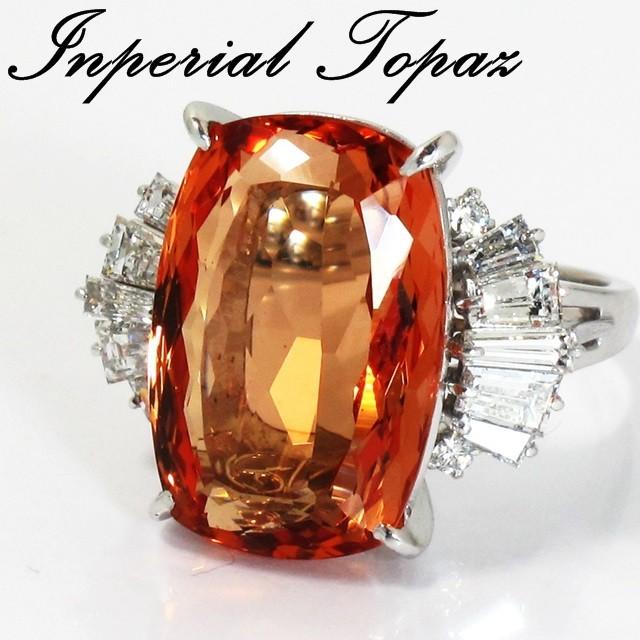 超大粒 天然インペリアルトパーズ ダイヤモンドリング 17.45ct Pt900