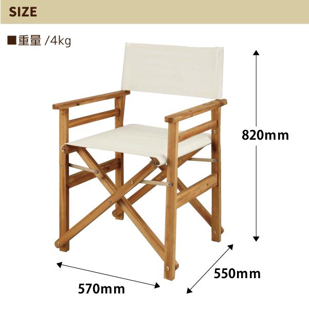 折りたたみチェア 1人掛け ディレクターチェア 木製 肘付き キャプテン