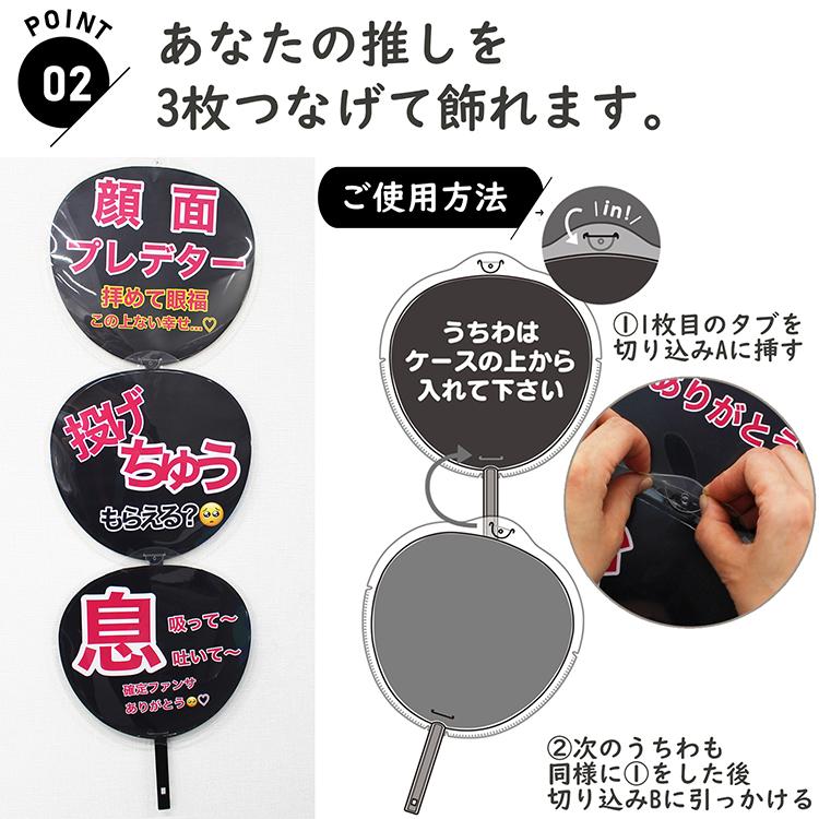 四国団扇 うちわカバー つなげて飾れるうちわカバー 日本製 クリア 約