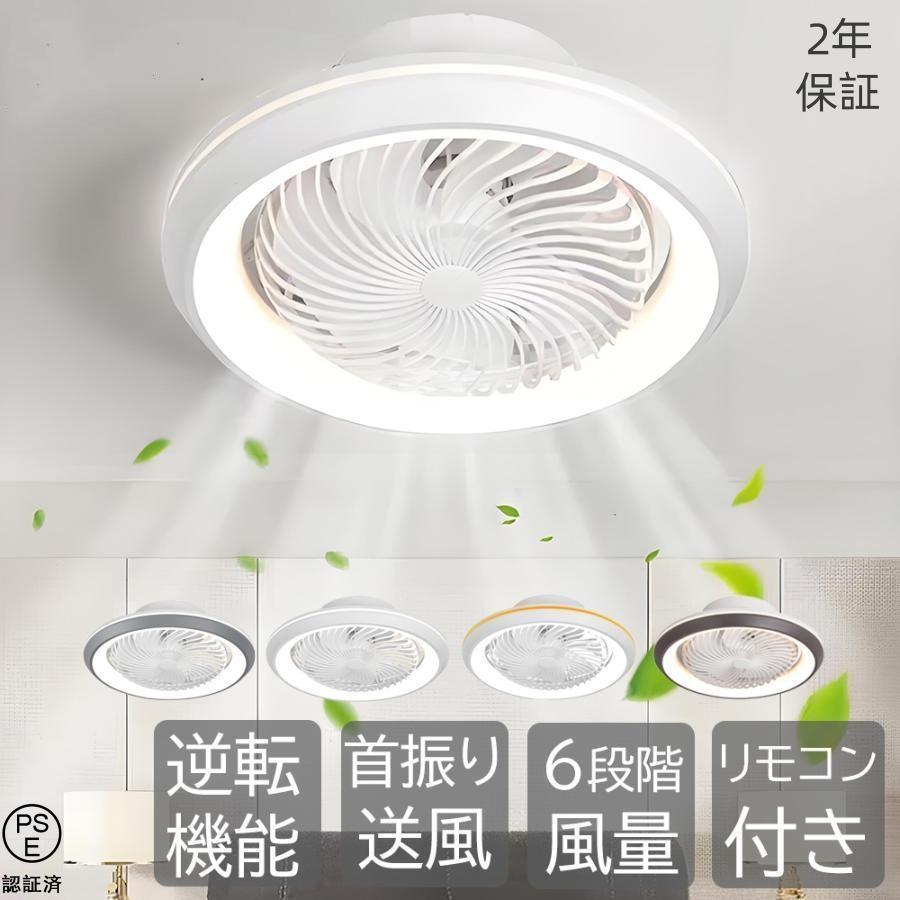 未開封】シーリングファンライト 12畳 首振り ファン付き LED