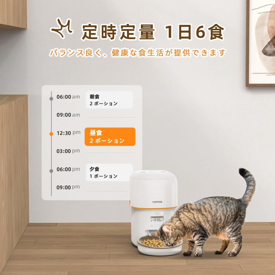 Yuposl 自動給餌器 猫 中小型犬用 1日6食 定時定量 自動餌やり機 2L