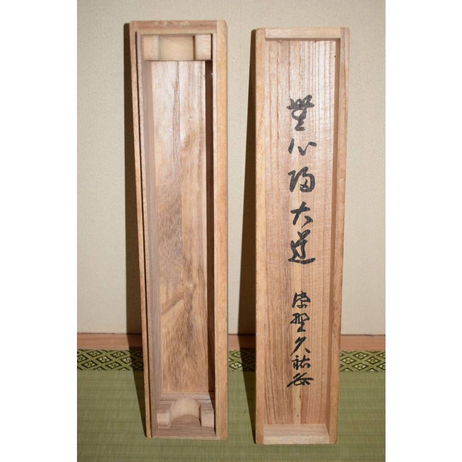 茶道具 掛軸 大徳寺 総見院 山岸 久祐 「無心帰大道」 掛け軸 01-5245 【