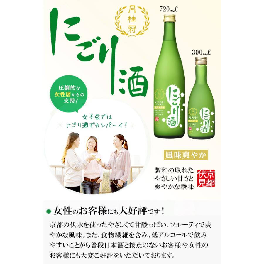 月桂冠 日本酒 お酒 にごり酒 720mL 1本 ~ バレンタイン ギフト