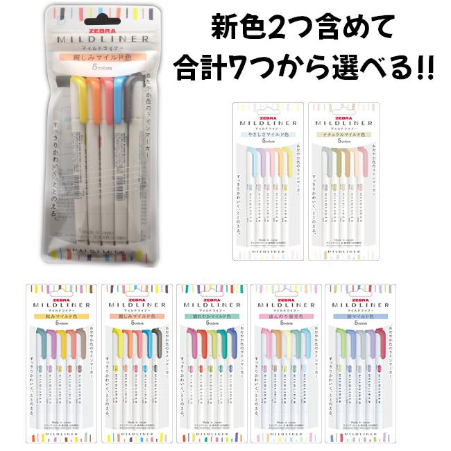 ZEBRA（ゼブラ） マイルドライナー 蛍光ペン セット マーカーペン