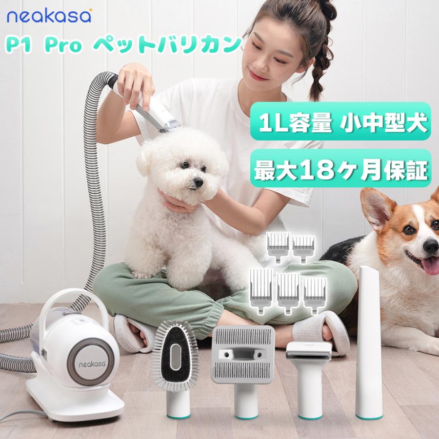 即納 Neakasa P1 pro ペット用 バリカン グルーミングクリーナー 猫 犬