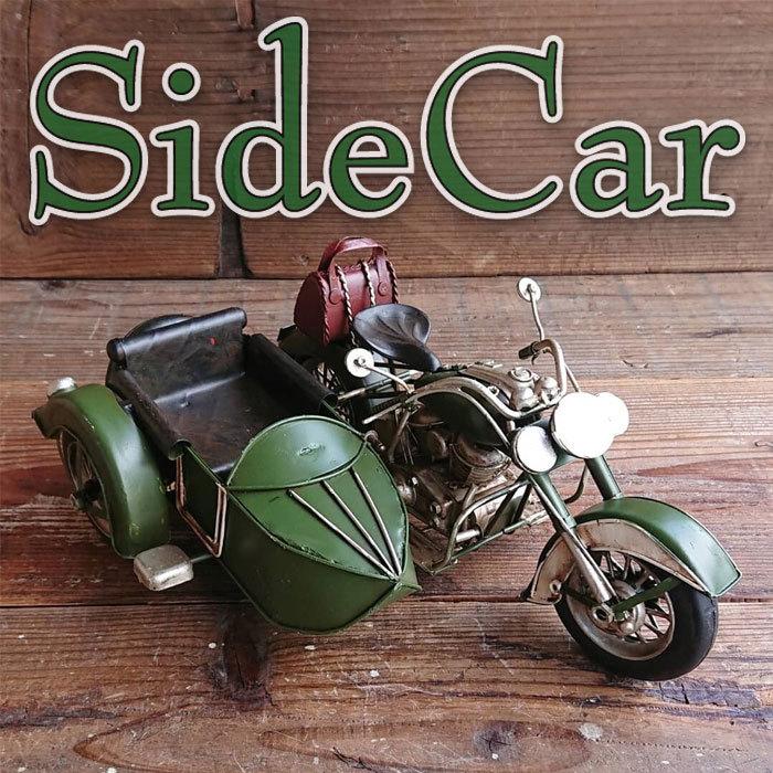 ヴィンテージ ブリキ板模型オートバイ サイドカー付き 【公式通販】
