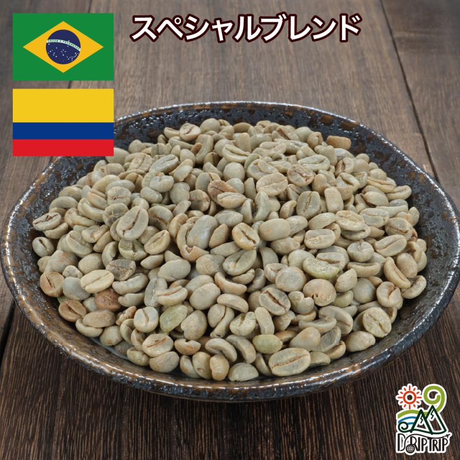 DRIP TRIP 生豆 スペシャルブレンド（ブラジル&コロンビア） コーヒー