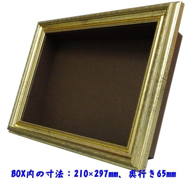 立体額 フレーム＋紙BOX A4 クラシックゴールド ボックスフレーム 額縁