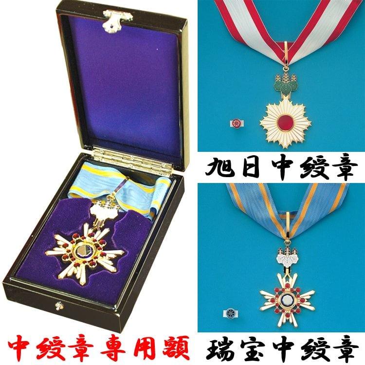 中綬章専用」勲章ケースも飾れる勲記勲章位記額 GT24 瑞宝中綬章・旭日