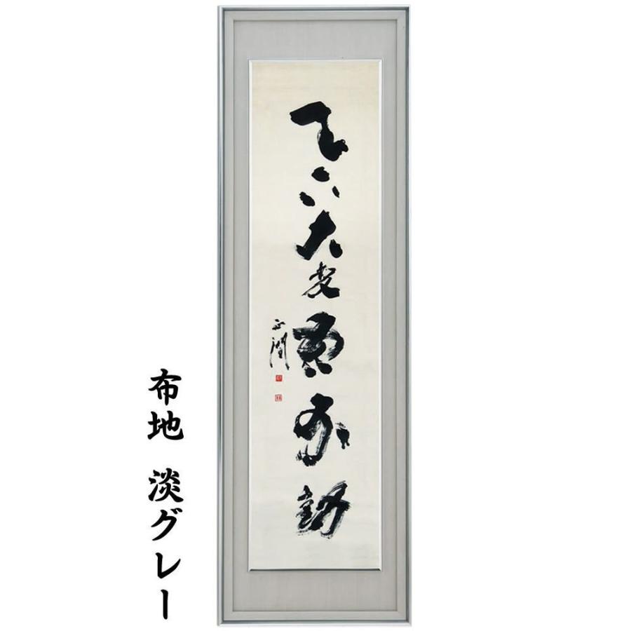 書道額 YW43 BDN型 アクリル付 /348×1365(書道半切)サイズの作品用