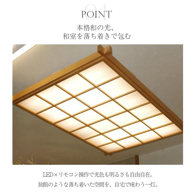 シーリングライト 和室 調光 調色 シーリング照明 和風 和風照明 LED