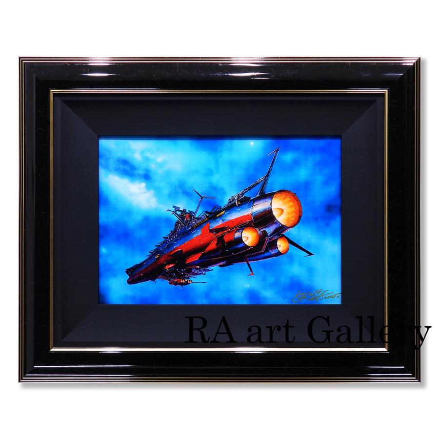 松本零士 グレートヤマト 風景画 作家直筆サイン 保証書付 宇宙戦艦