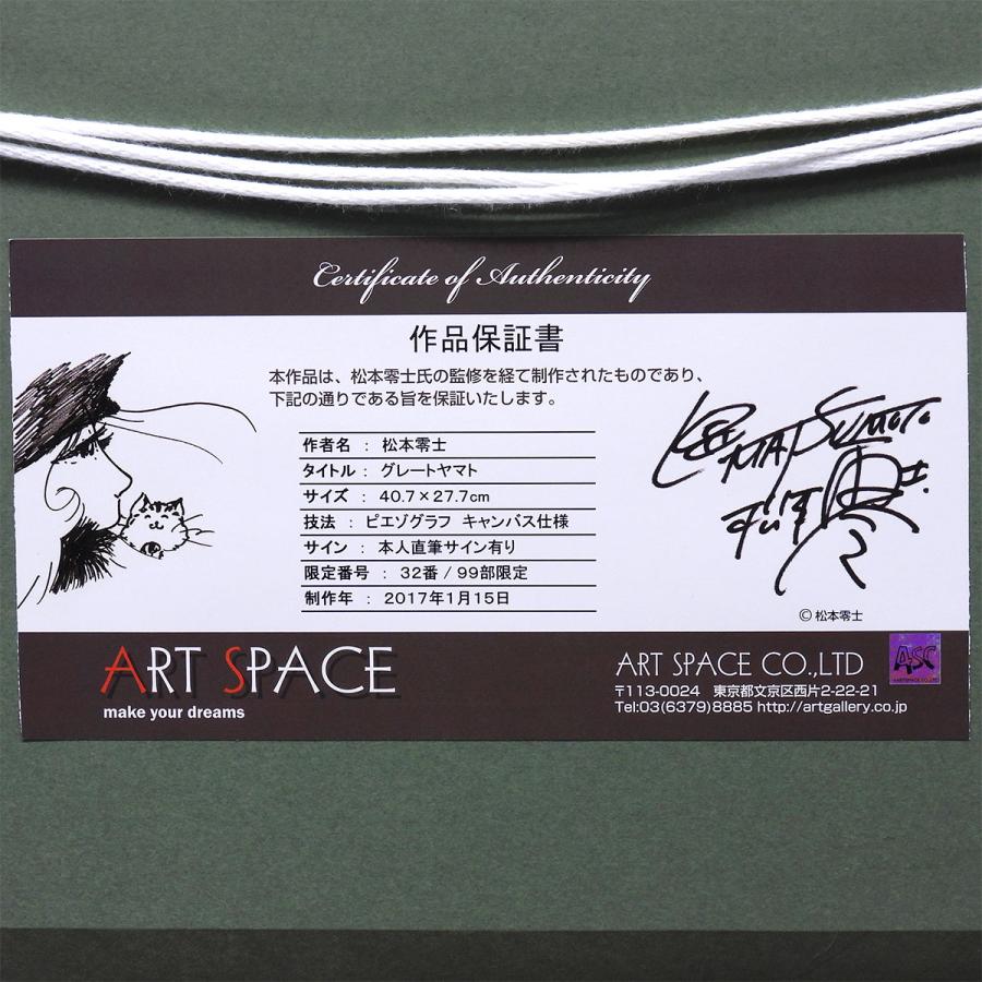 松本零士 グレートヤマト 風景画 作家直筆サイン 保証書付 宇宙戦艦