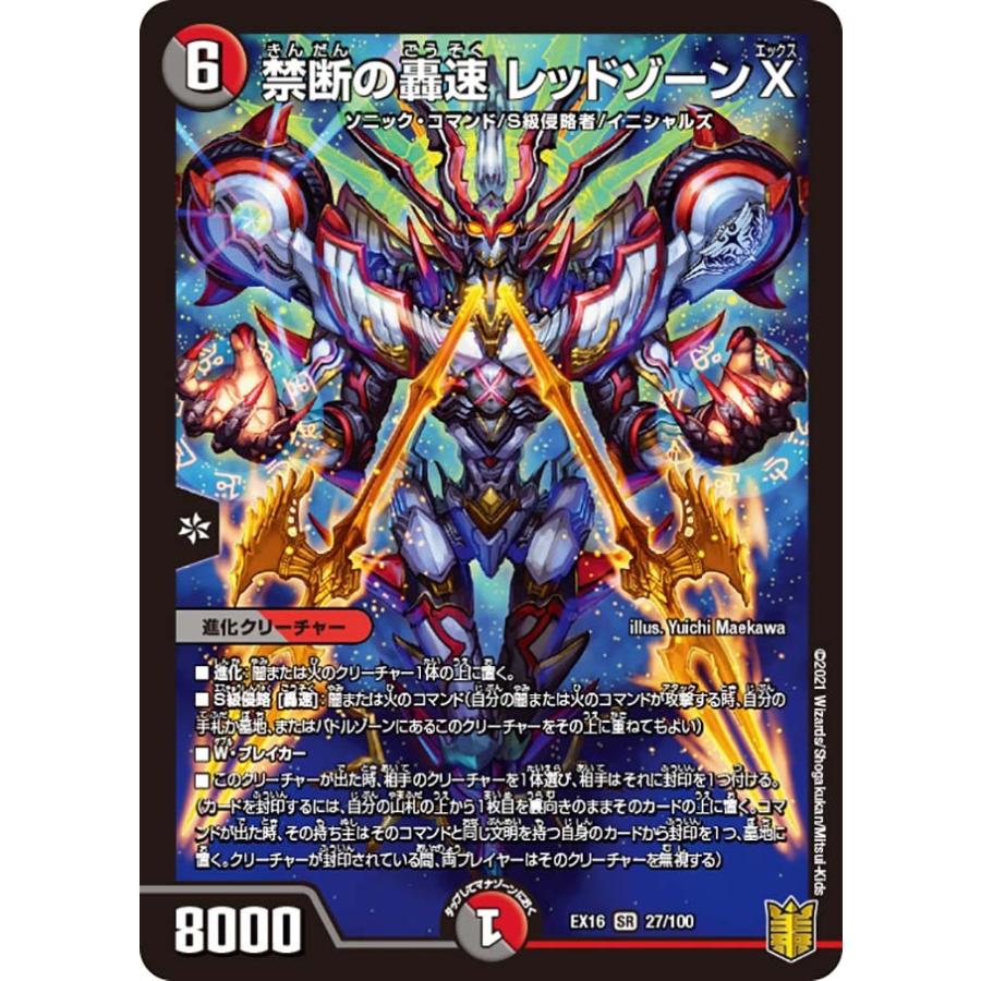 デュエルマスターズ 魔誕の封殺ディアスZ 轟速ジャレッド プロモ 魔誕