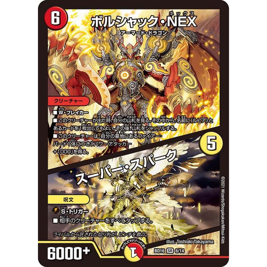 デュエルマスターズ デュエマ デッキ 16枚 DM23-BD6 デュエル