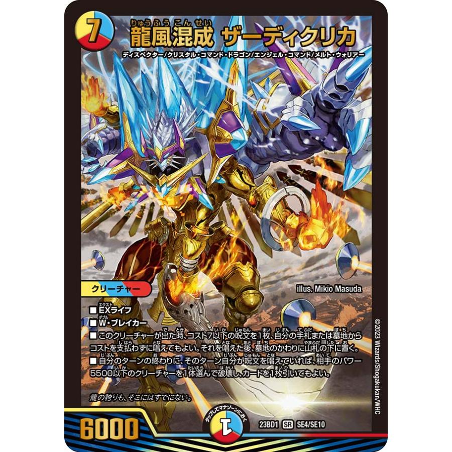 龍風混成 ザーディクリカ 金トレジャー デュエマ 龍風混成