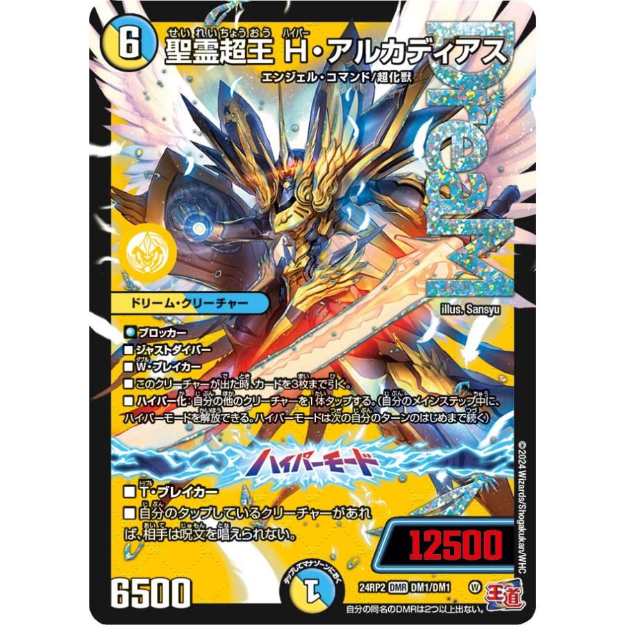 聖霊超王hアルカディアスシークレット