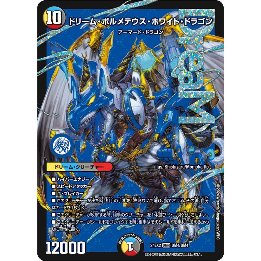 ボルメテウス・ホワイト・ドラゴン【初期】【DM6 S8/S10】 デュエマ