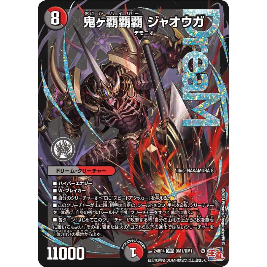 デュエルマスターズ 鬼ヶ覇覇覇 ジャオウガ 4枚 デュエルマスターズ 鬼