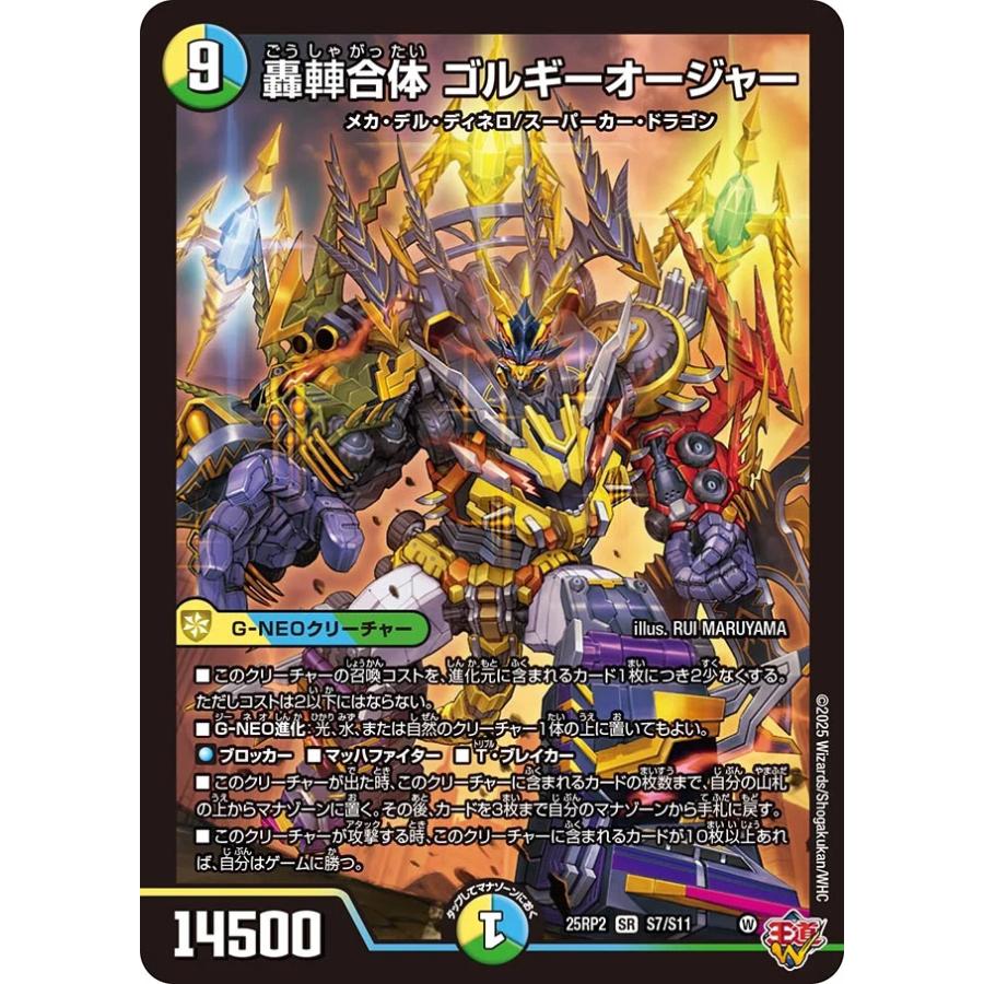 デュエルマスターズ ゴルギーオージャー パーツ トリーヴァゴルギー