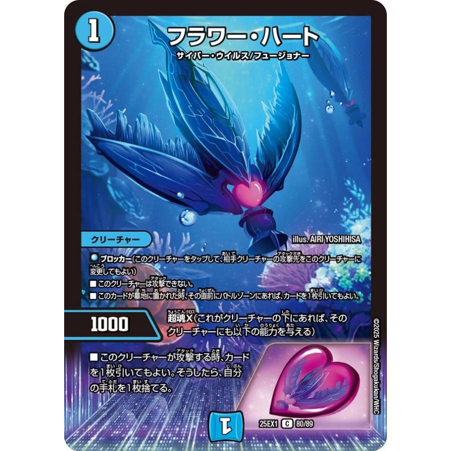 デュエルマスターズ ビサスナーのアンティハート デュエルマスターズ