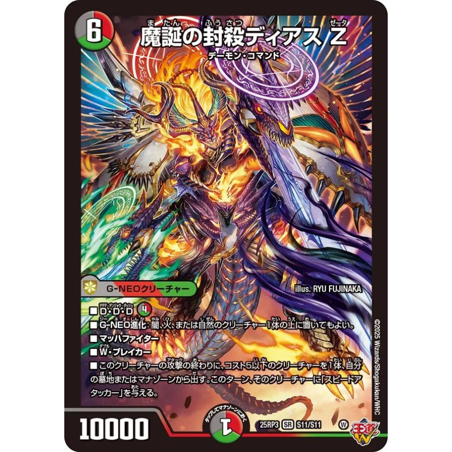 デュエマ 魔誕の封殺 ディアスZ シークレット 2枚セット 魔誕の封殺