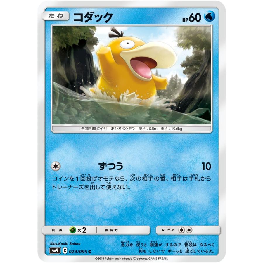 ポケモンカードゲーム コダック C SM9 024/095 ポケモンカード