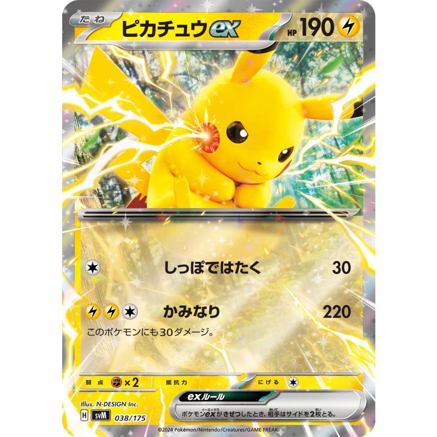 ポケモンカードゲーム ピカチュウex svM 038/175 ポケモンカード