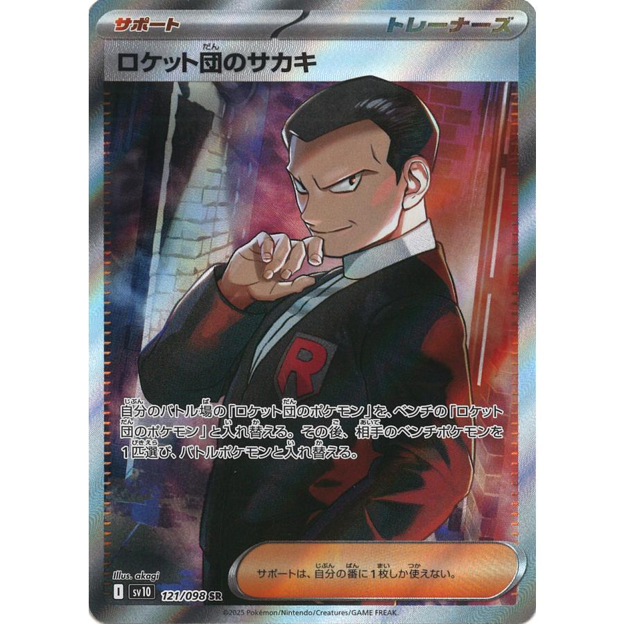 ロケット団のサカキ P [SV-P ショップ 270](プロモーションカード 19枚