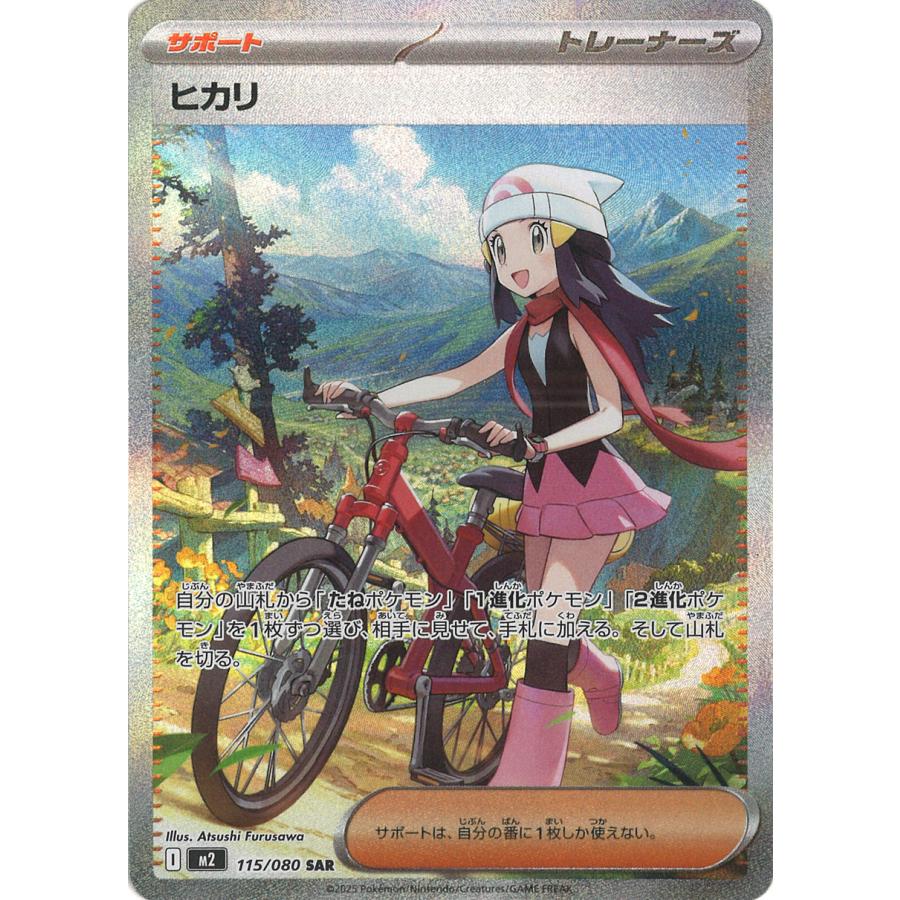 ポケモンカード SR以上32枚セット ヒカリ SR メガミミロップ SAR