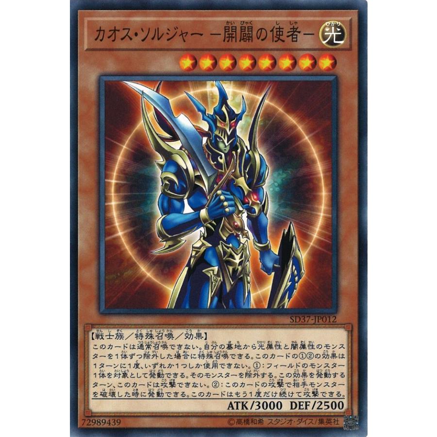 遊戯王 カオス・ソルジャー －開闢の使者－ レリーフ 美品 遊戯王