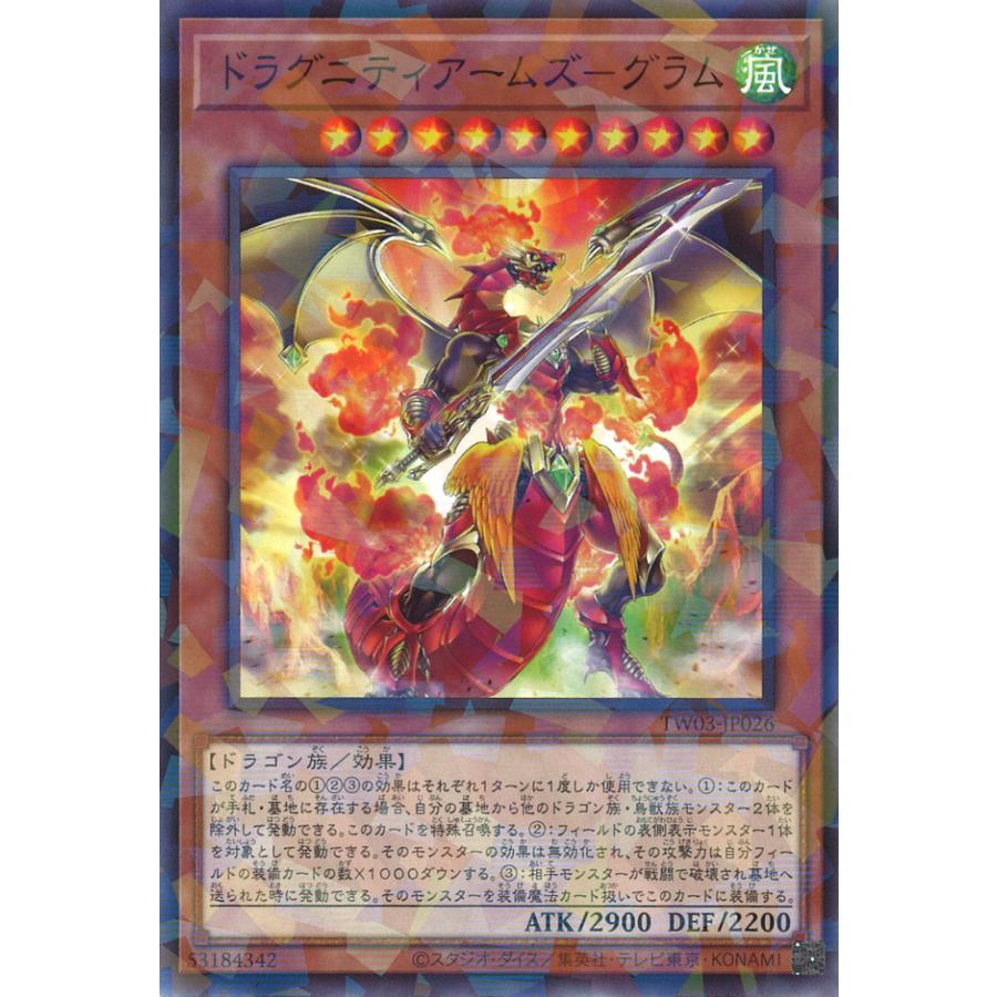 遊戯王 ドラグニティナイト－アラドヴァル プリズマ ターミナル