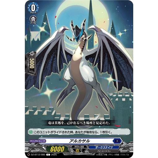 カードファイト!! ヴァンガード アルカサル C DZ-BT12/080