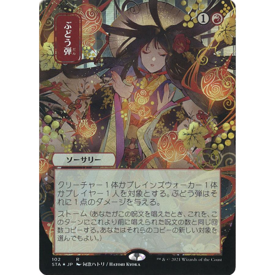 MTG ぶどう弾 日本語版エッチングFOIL PSA10 STA アーカイブ)ぶどう弾
