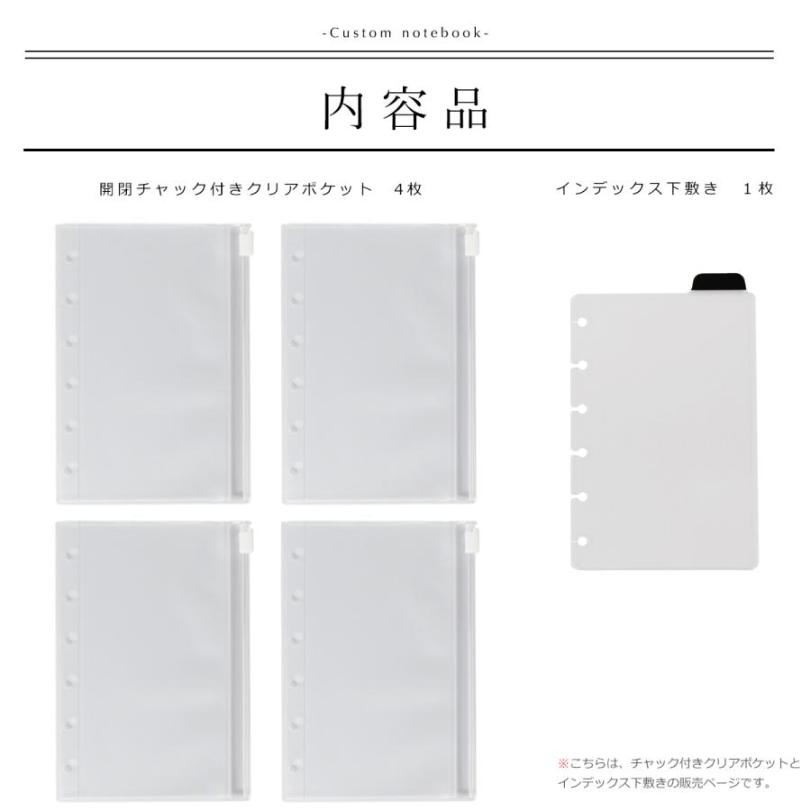 システム手帳 リフィル ミニサイズ B7 ファスナー付ポケット 下敷き