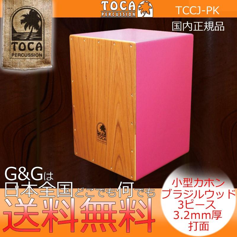 TOCA トカ Cajon カホン TCAJ-BB + Perlのケース付き TOCA トカ Cajon