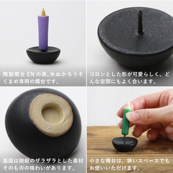 和ろうそく 燭台 陶製燭台 EN 黒 大與 ろうそく立て ローソク立て 火