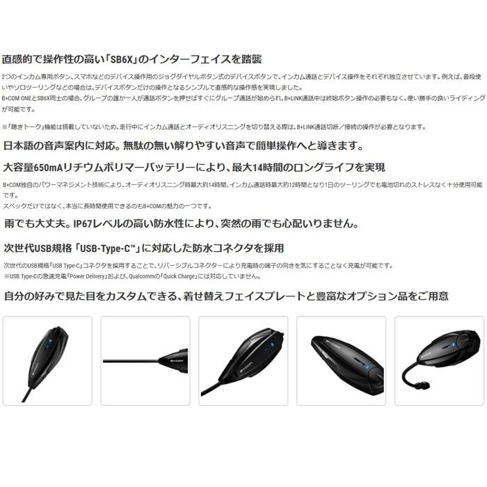 B＋COM（ビーコム） 在庫有 正規代理店 サインハウス B+COM ONE 最新V3