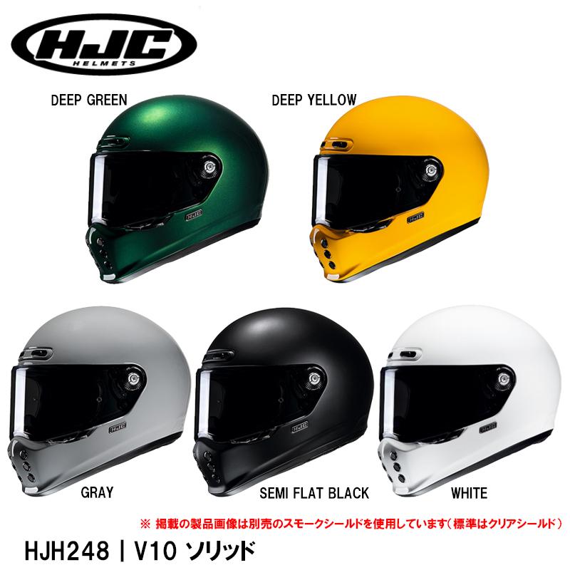 HJC HJC HJH248 V10 SOLID ソリッド 単色 フルフェイスヘルメット