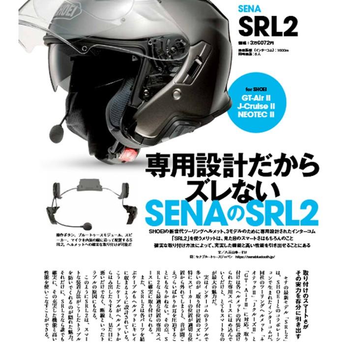 SENA（セナ） 在庫有 日本国内正規品 インカム SRL2 シングルパック