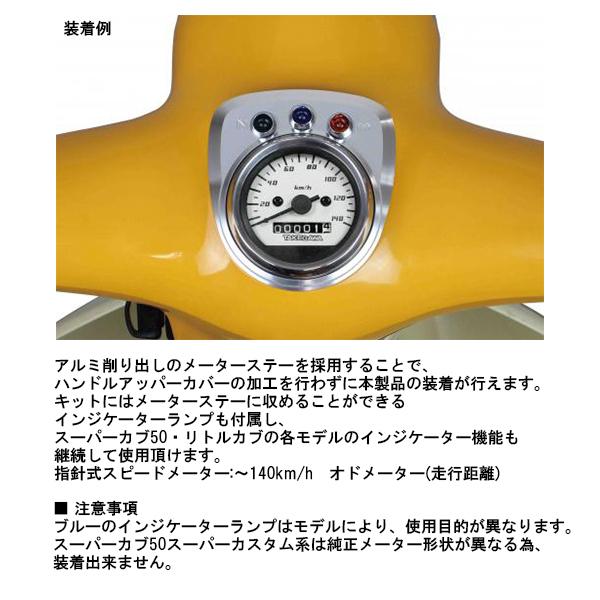 SP武川 05-05-0106 Dタイプ スピードメーターキット ホワイト