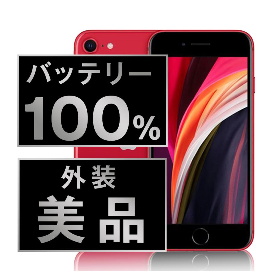 iPhone SE（第2世代） バッテリー新品 iPhoneSE2 256GB RED SIMフリー