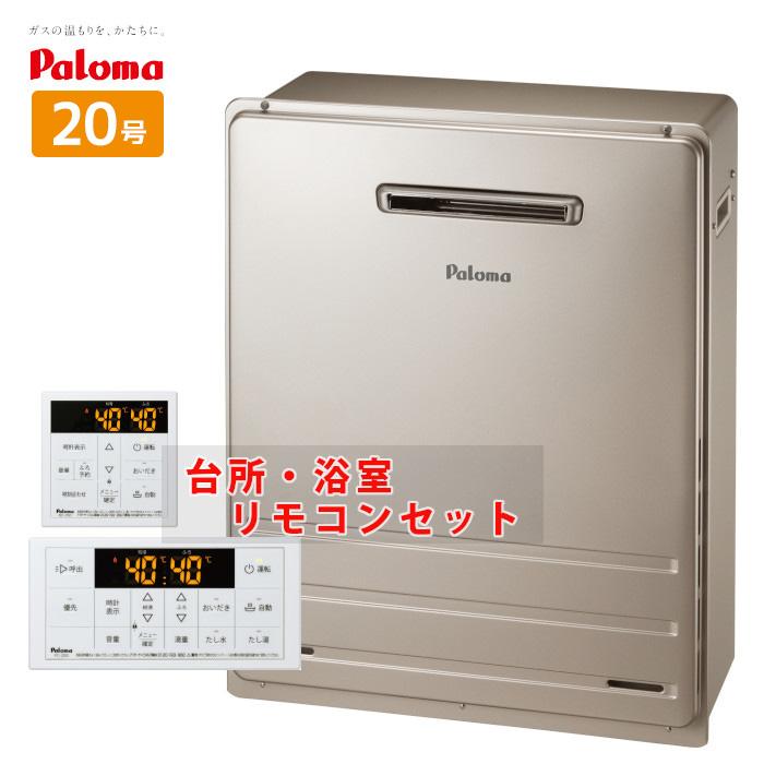 パロマ（Paloma） 【 在庫あり 】パロマ 据え置き給湯器 FH-2013SAR