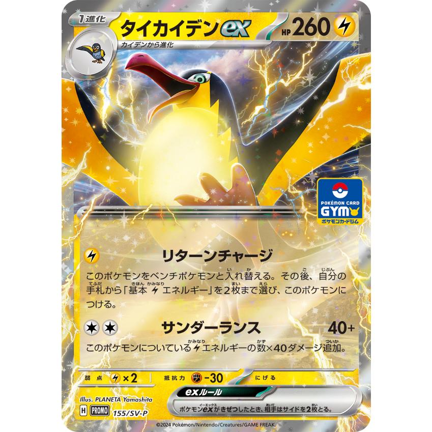 第6弾 スカーレット＆バイオレット プロモカード ポケモンカードジム