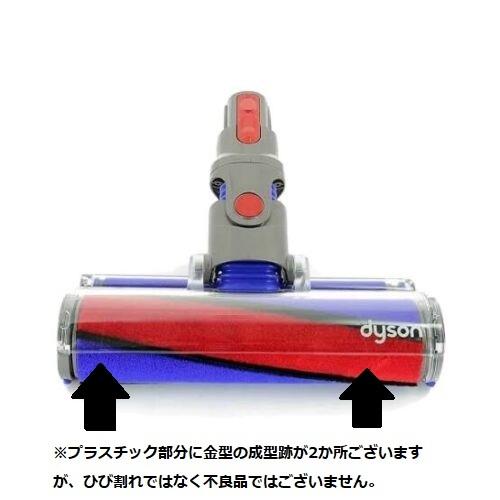 Dyson（ダイソン） 純正品 ソフトローラークリーンヘッド V10 V11 SV12