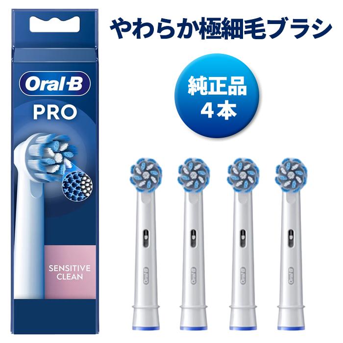 オーラルB Braun Oral-B 純正 ブラウン 柔らかめ やわらかめ極細毛