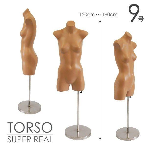 トルソー マネキン リアル 9号 Mサイズ 樹脂製 女性用 肌色