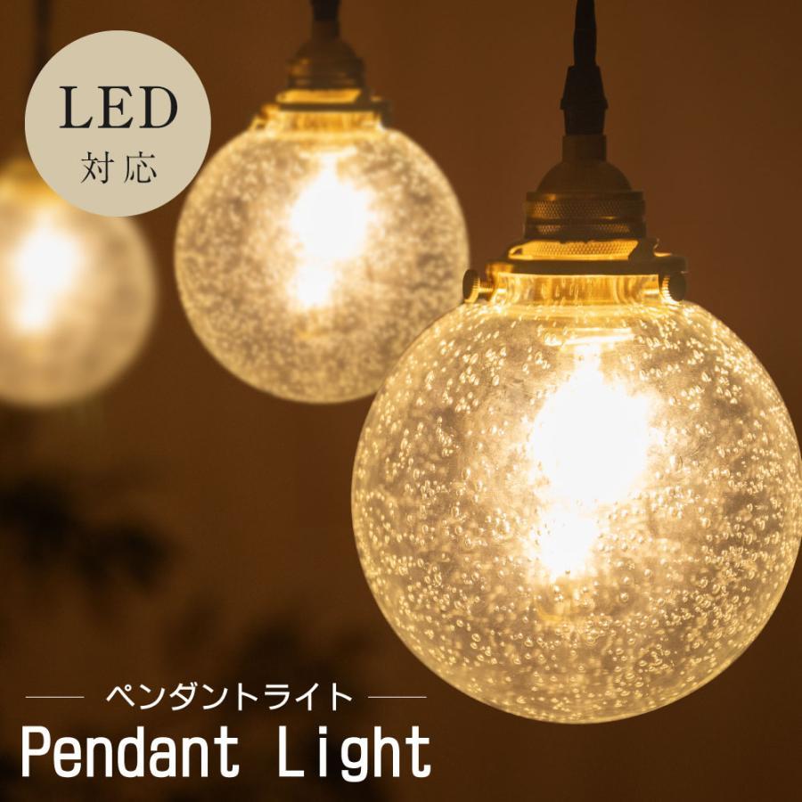 ペンダントライト 照明 おしゃれ 1灯 照明器具 ガラス バブル型 昭和